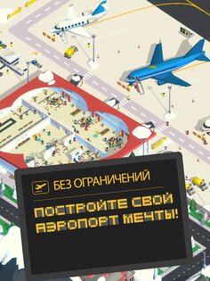 Airport Inc. 1.5.16. Скриншот 19
