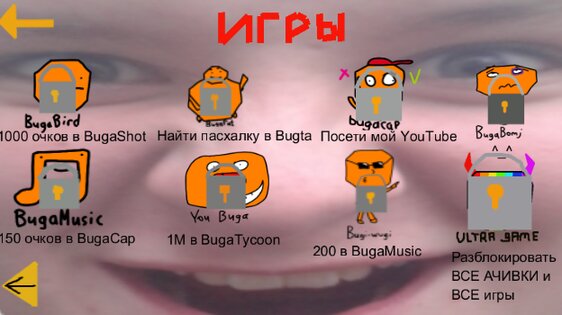BugaGames. Скриншот 1