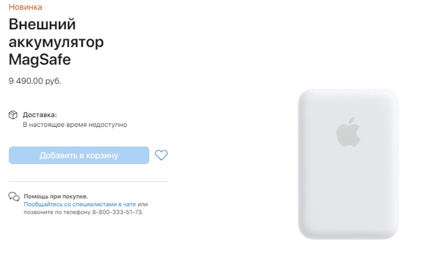 Apple выпустила аккумулятор-магнит для iPhone 12 почти за 10 тысяч рублей
