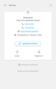 Сканер QR-кода и Сканер штрих-кода 3.5.6. Скриншот 11