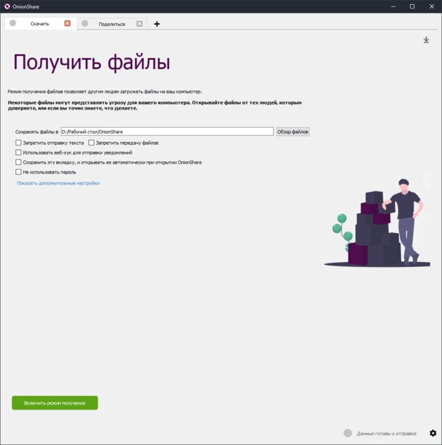 Бесплатная утилита OnionShare создаёт на базе Tor файлообменник и мессенджер. Как ей пользоваться