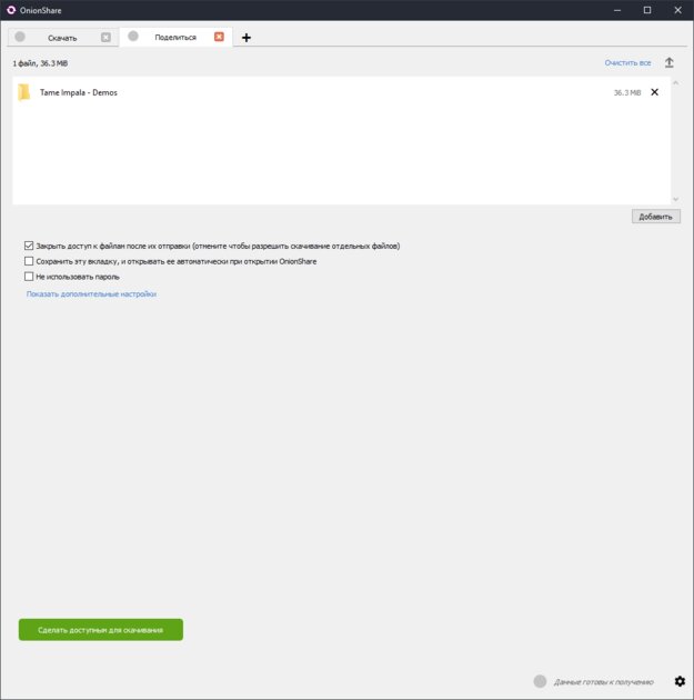 Бесплатная утилита OnionShare создаёт на базе Tor файлообменник и мессенджер. Как ей пользоваться