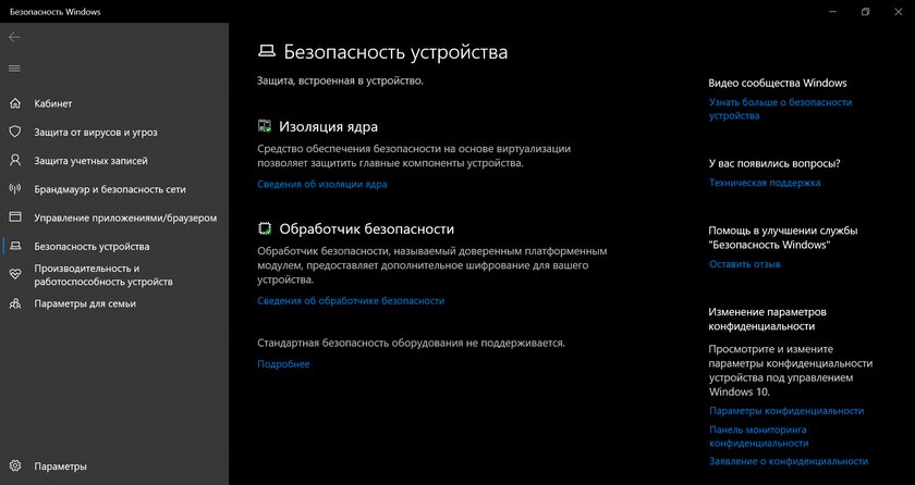 В Windows 10 появились улучшенные системы безопасности из Windows 11: как их включить