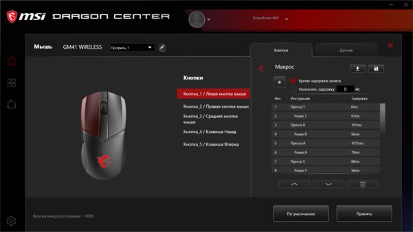Теперь и без провода. Обзор MSI Clutch GM41 Lightweight Wireless — Утилита Dragon Center. 3
