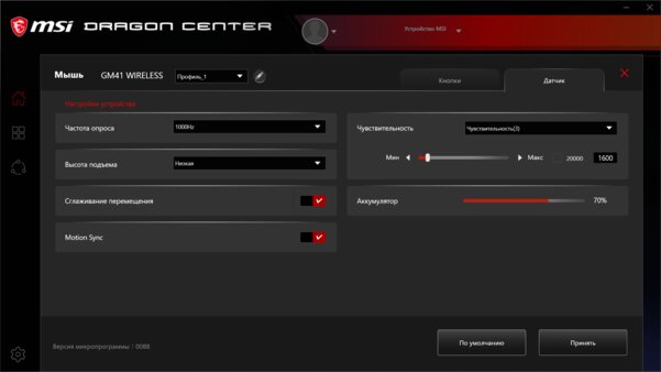Теперь и без провода. Обзор MSI Clutch GM41 Lightweight Wireless — Утилита Dragon Center. 4