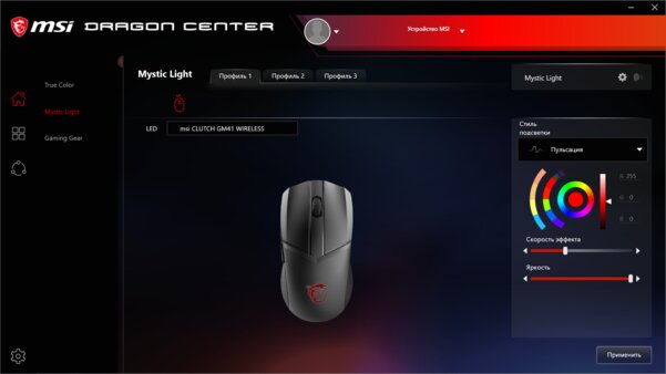 Теперь и без провода. Обзор MSI Clutch GM41 Lightweight Wireless — Утилита Dragon Center. 6