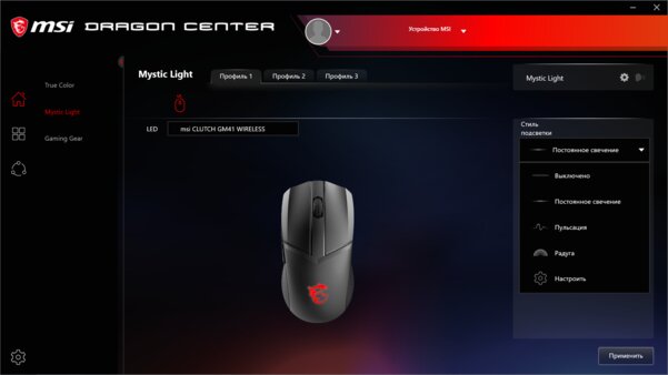 Теперь и без провода. Обзор MSI Clutch GM41 Lightweight Wireless — Утилита Dragon Center. 7