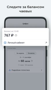 Самокат Про 2.14.0. Скриншот 3