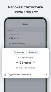 Самокат Про 2.14.0. Скриншот 4