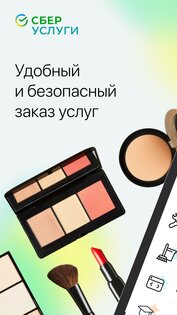 СберУслуги 1.36.4. Скриншот 1