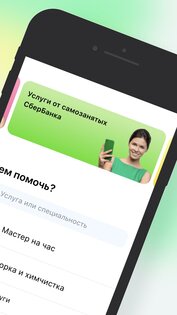 СберУслуги 1.36.4. Скриншот 2