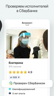 СберУслуги 1.36.4. Скриншот 3