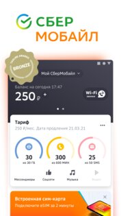СберМобайл 1.237. Скриншот 1
