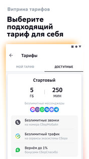 СберМобайл 1.237. Скриншот 2