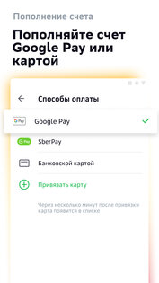 СберМобайл 1.237. Скриншот 4