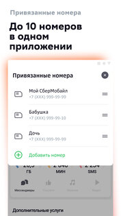 СберМобайл 1.237. Скриншот 6