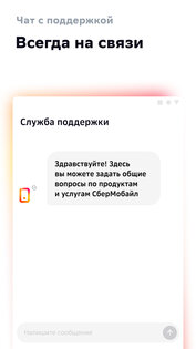 СберМобайл 1.237. Скриншот 7