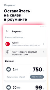 СберМобайл 1.237. Скриншот 8
