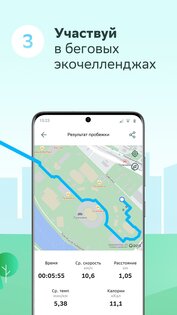 Зелёный Марафон 1.0.8. Скриншот 3