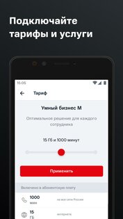 МТС Бизнес 1.11.1. Скриншот 5