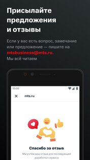 МТС Бизнес 1.11.1. Скриншот 6