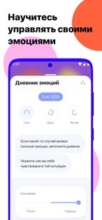 Beffo – меньше стресса, ярче жизнь 1.18.0. Скриншот 2