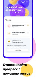 Beffo – меньше стресса, ярче жизнь 1.18.0. Скриншот 5