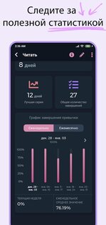 Habit360 – трекер привычек и ежедневный планировщик 1.6.3. Скриншот 4
