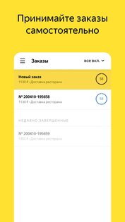 Яндекс Еда Партнёры 6.8.0. Скриншот 2