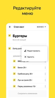 Яндекс Еда Партнёры 6.10.0. Скриншот 3