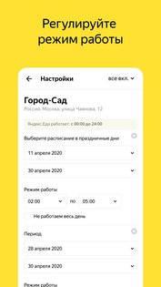 Яндекс Еда Партнёры 6.8.0. Скриншот 4