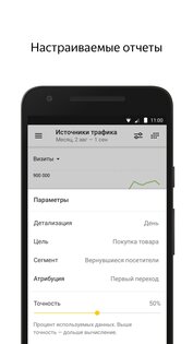 Яндекс.Метрика 1.61. Скриншот 3