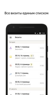 Яндекс.Метрика 1.61. Скриншот 4