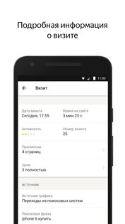 Яндекс.Метрика 1.61. Скриншот 5