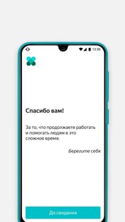 Помощь рядом 1.0.0. Скриншот 5