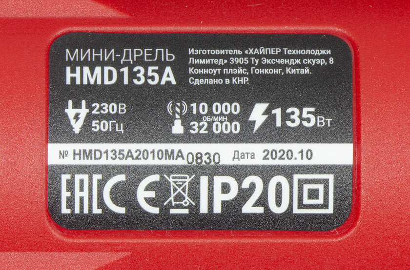 Обзор гравера (мини-дрели) HIPER HMD135A: без недостатков одноклассников