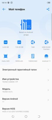 Хорошие камеры бывают и в среднем сегменте. Обзор смартфона Tecno Camon 17P — Производительность и софт. 16