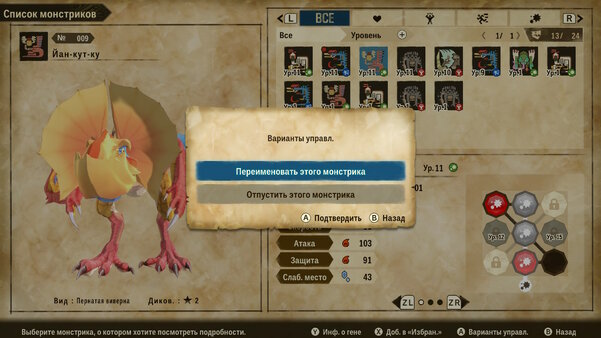 Как приручить монстрика. Обзор Monster Hunter Stories 2: Wings of Ruin