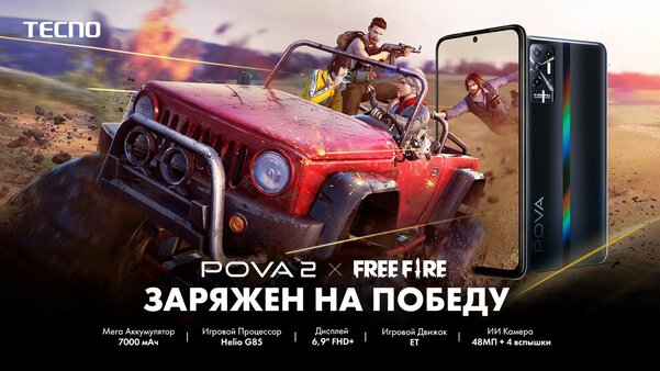 TECNO POVA 2 демонстрирует игровые возможности с королевской битвой Free Fire