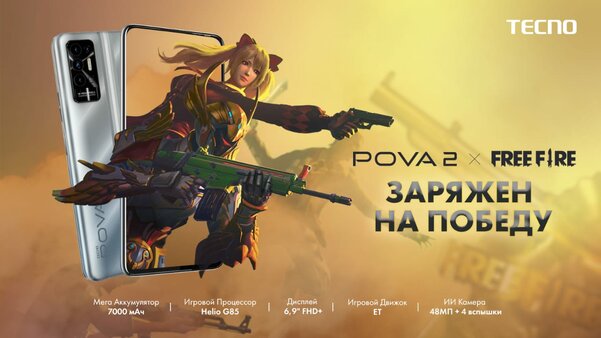 TECNO POVA 2 демонстрирует игровые возможности с королевской битвой Free Fire