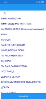 Песенник 1.1. Скриншот 3