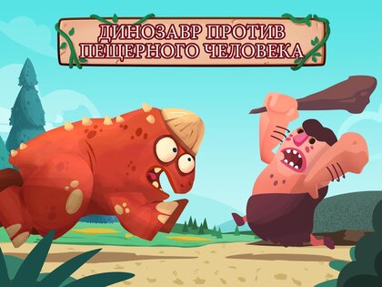 Dino Bash 1.11.3. Скриншот 1