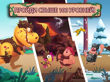 Dino Bash 1.11.3. Скриншот 4