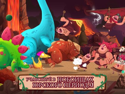 Dino Bash 1.11.3. Скриншот 5