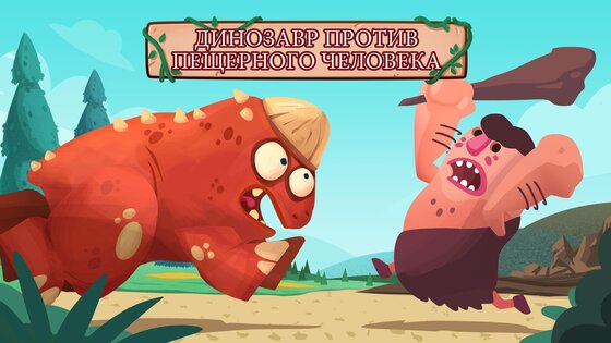 Dino Bash 1.11.3. Скриншот 7