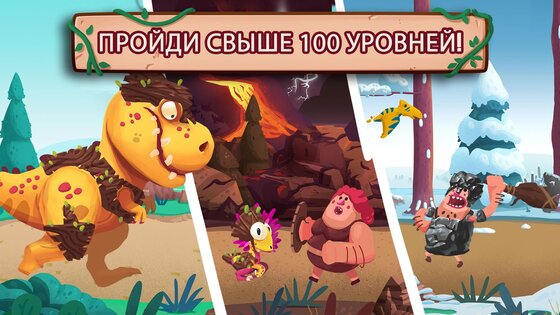 Dino Bash 1.11.3. Скриншот 10