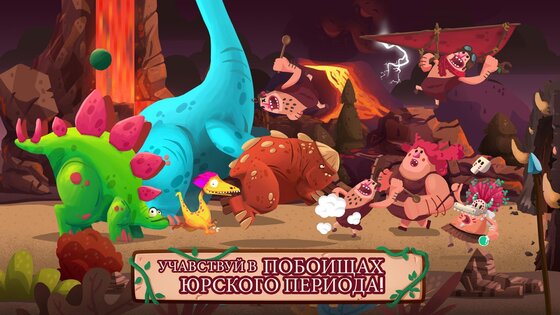 Dino Bash 1.11.3. Скриншот 11