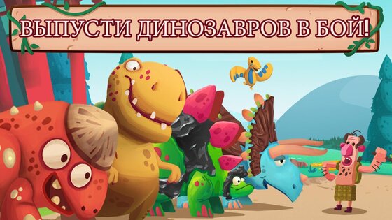 Dino Bash 1.11.3. Скриншот 14