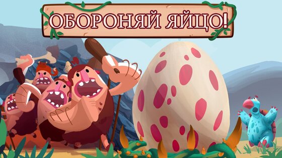 Dino Bash 1.11.3. Скриншот 15