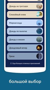 Звуки дождя – сон, релаксация 5.0.1(142). Скриншот 2